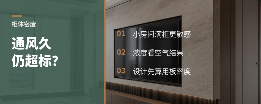 通风一年还超标，可能卡在柜子密度