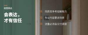 全屋定制年轻老板为何更要会表达