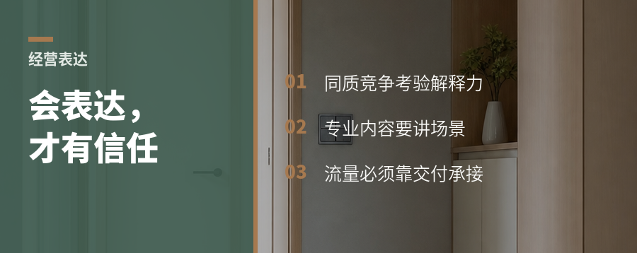 全屋定制年轻老板为何更要会表达