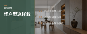 怪户型厨房，弧形柜和扇形岛台怎么救
