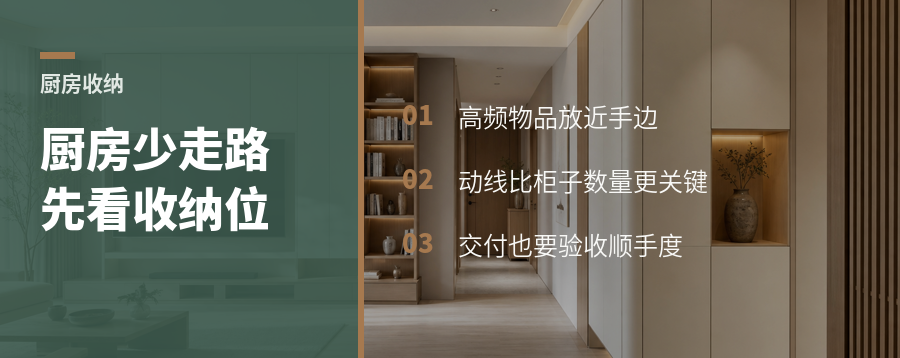 厨房少走路，收纳先看这1步