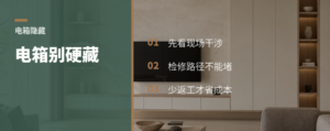 电箱怎么藏才不别扭？先解决现场问题