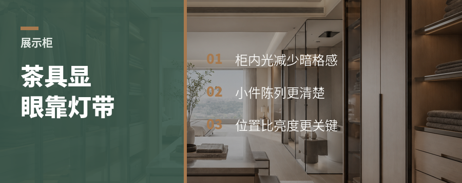 展示柜加灯带，茶具为什么更显眼