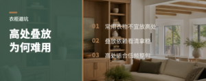 衣柜高处做叠放区，为什么难用