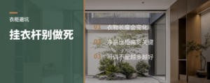 挂衣杆做成可调，衣柜少踩坑