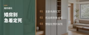 婚房别急着把每个房间定死