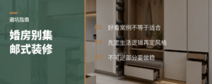 婚房装修最怕集邮式拼凑