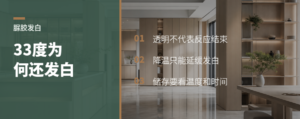 33度降温后脲胶为何还会发白