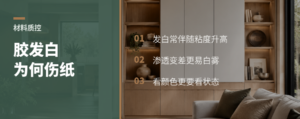 脲醛胶发白，浸胶纸为何更易白？