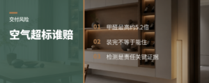 空气不达标就交付，赔偿风险怎么算