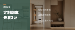 全屋定制翻车，先看这3类证据