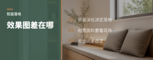 效果图好看，落地差在哪一步