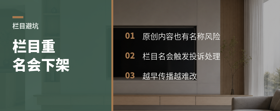 栏目重名，为什么整组视频会被下架