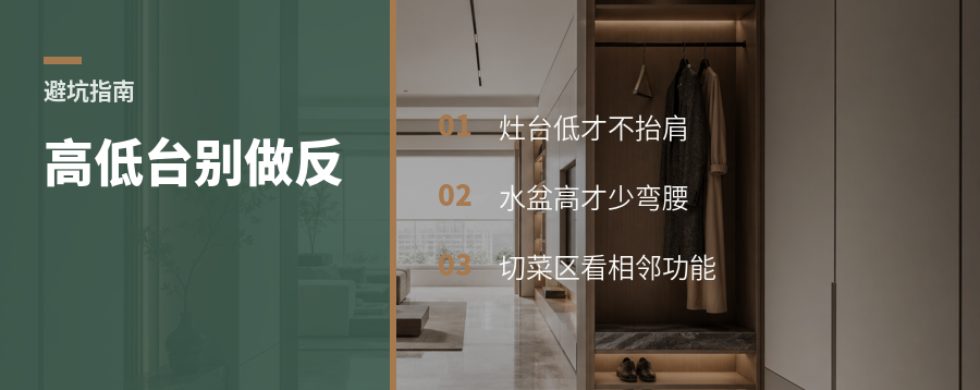 厨房高低台别做反，灶台低水盆高才顺手