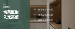 切菜区台面高度，别先定死