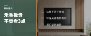 万华禾香板贵不贵，先看这3个门道