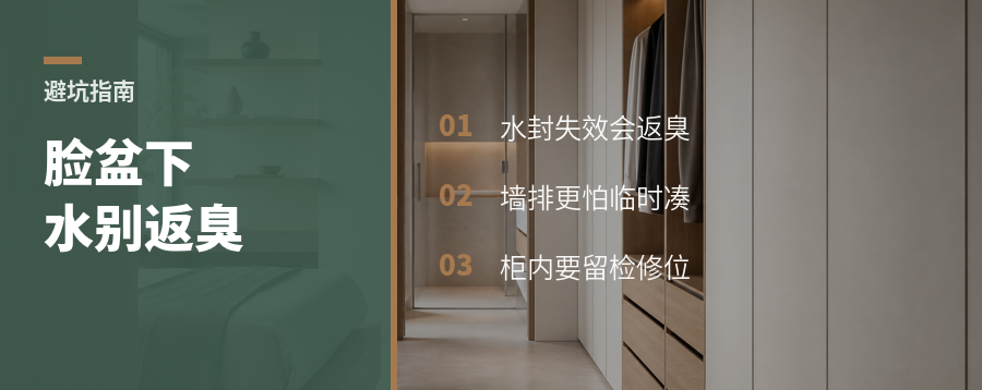 卫生间返臭，常败在脸盆下水
