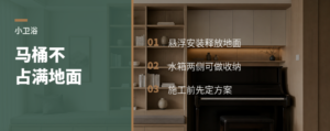 小卫生间装马桶，地面不一定要占满