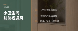 小卫生间别只盯收纳，通风才决定舒适