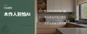 木作人别把AI当成“外行工具”