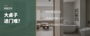 大桌子进不了门，拆装结构怎么解