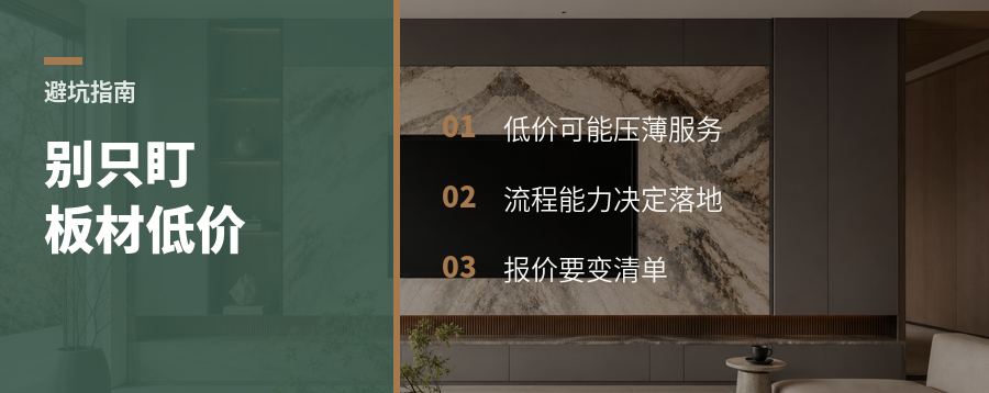 只盯板材和低价，全屋定制最易漏掉什么