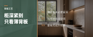 柜子深度有限，就只能选薄背板吗