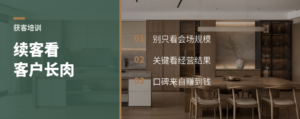 培训能不能续客，看客户有没有长肉