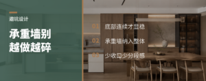底部别切太碎，承重墙也能让空间稳
