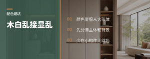 木色和白色乱接，柜子会显乱
