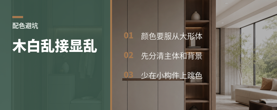 木色和白色乱接，柜子会显乱