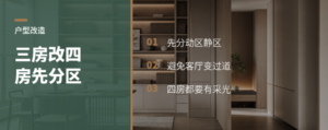 三房改四房前，先重划动区和静区