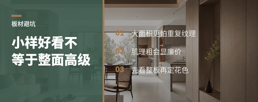 板材花色没选好，高定感会打折