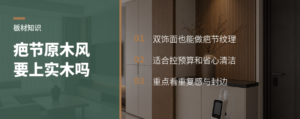 想要原木疤节风，一定要上实木吗