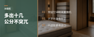 冰箱旁多出十几公分板，怎么不显突兀