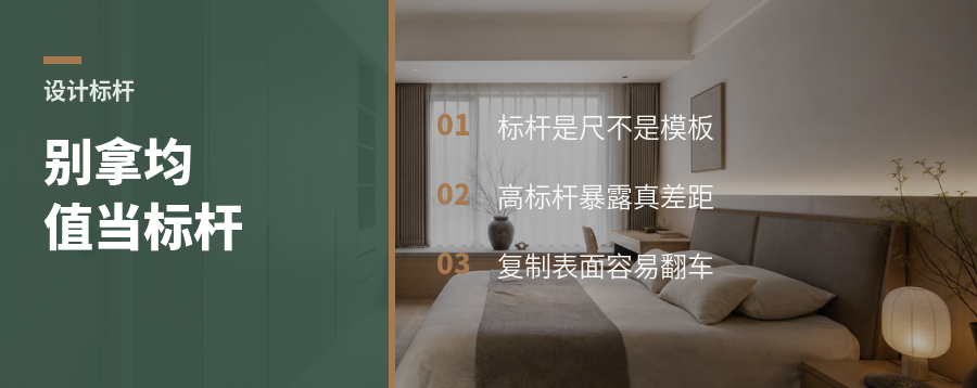 别拿同行均值当设计标杆