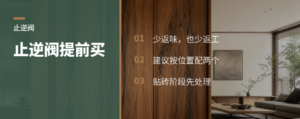 油烟机止逆阀提前买，少返味少返工