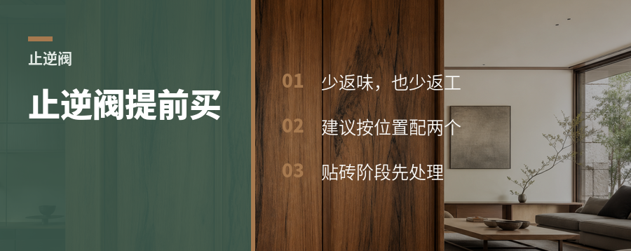 油烟机止逆阀提前买，少返味少返工
