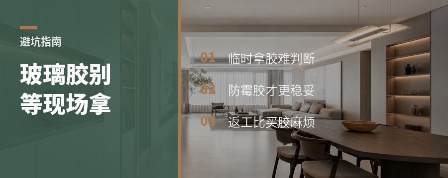 玻璃胶别等师傅现场拿