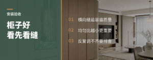 柜子好不好看先看这条缝