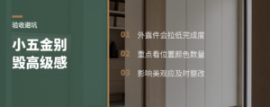 高端定制验收别忽略小五金