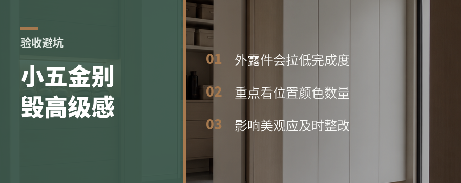 高端定制验收别忽略小五金