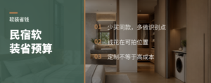 民宿预算有限，软装还能这样省