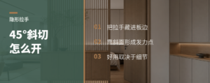 抽屉不装拉手，45°斜切怎么开