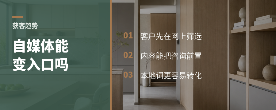 全屋定制门店，自媒体真能变入口？