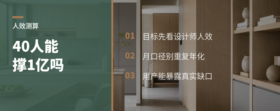 40个设计师能撑起多少年销目标