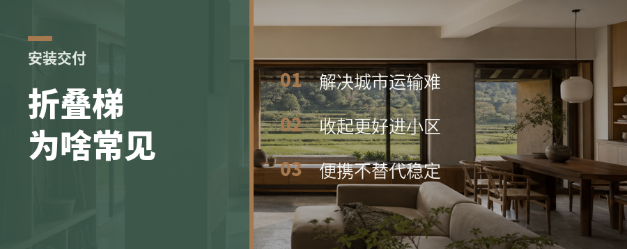 安装师傅的折叠梯，为啥越来越常见