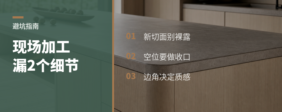 现场加工最容易漏掉的2个细节