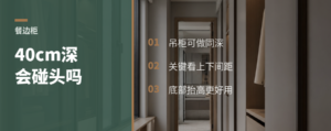 餐边柜40cm深，吊柜还能做多深？