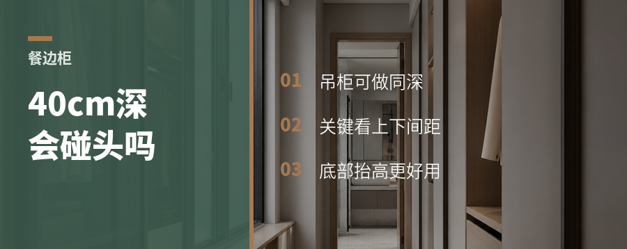 餐边柜40cm深，吊柜还能做多深？